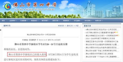 佛山学校爆料视频最新,揭秘校园内幕